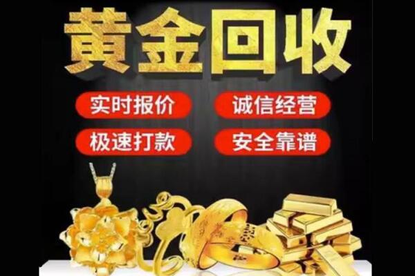 百色回收黄金